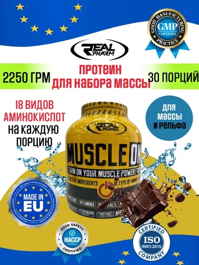Real Pharm Muscle ON 1000 грм/2270 г – сывороточный протеин для набора массы, 66 порций