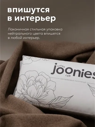JOONIES Салфетки, полотенца, одноразовые сухие большие