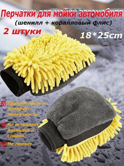 Автомойка из микрофибры, губка для мытья автомобиля, щетка для мытья, комплект, 2 шт — UR3-UR30009-ЖЕЛТ