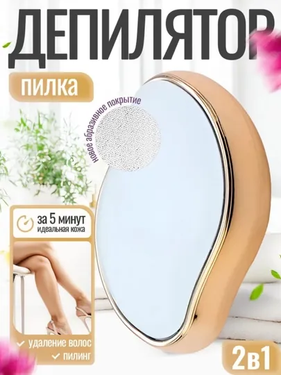 Пилка-депилятор — XIAOLI-9527324-МАНГО