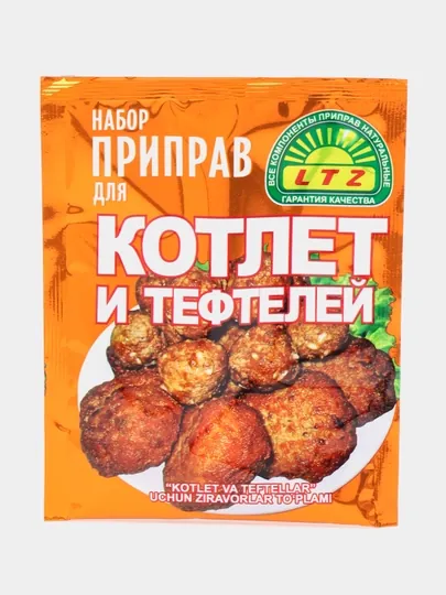 Набор приправ для котлет и тефтелей LTZ, 20 г — LTZСПЕ-P04FE40