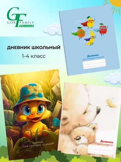 Дневник школьный, 1-4 класс, твердый переплет, 40-48 листов, дизайнерская обложка