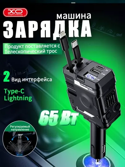 Автомобильное зарядное устройство с выдвижным кабелем для iPhone + Type C