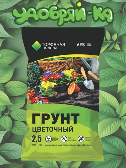 Грунт цветочный РТК 2,5 л
