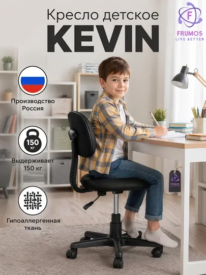 Детское компьютерное кресло Kevin, с роликами, выдерживает 150 кг, с регулировкой высоты