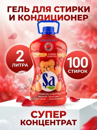 Sa, 2 в 1, Концентрат Гель для стирки + Кондиционер, 2 л, 100 стирок