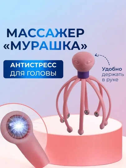 Массажёр для головы с шариками
