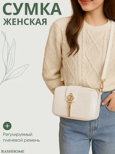 Женская сумка, через плечо, кросс-боди