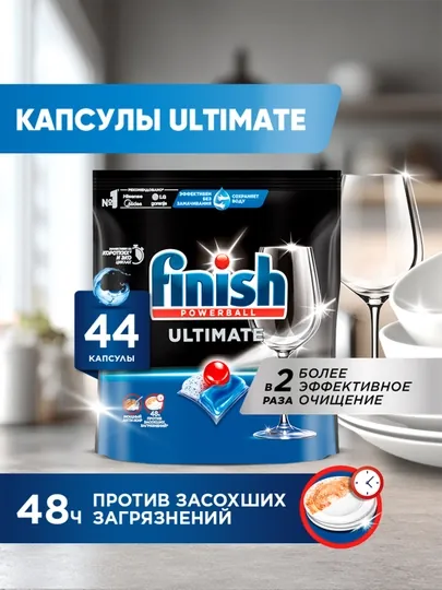 Средство для мытья посуды Finish Ultimate, 44 капсул