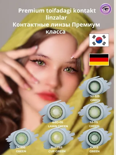 Цветные ЗЕЛЕНЫЕ контактные линзы, для красоты
