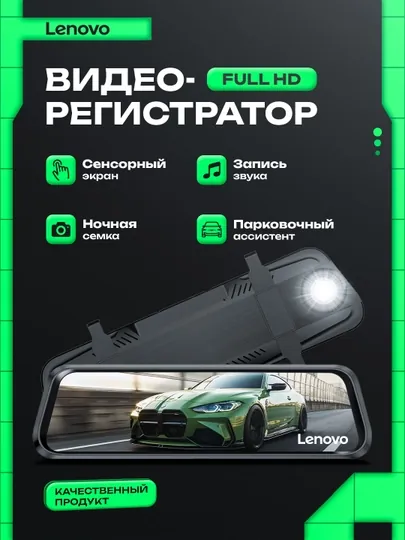 Видеорегистратор-зеркало Lenovo HR17, Full HD, 9.66", ночная съёмка, парковочный режим