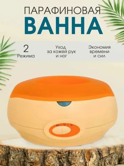 Gezatone, Ванна для парафинотерапии в домашних условиях