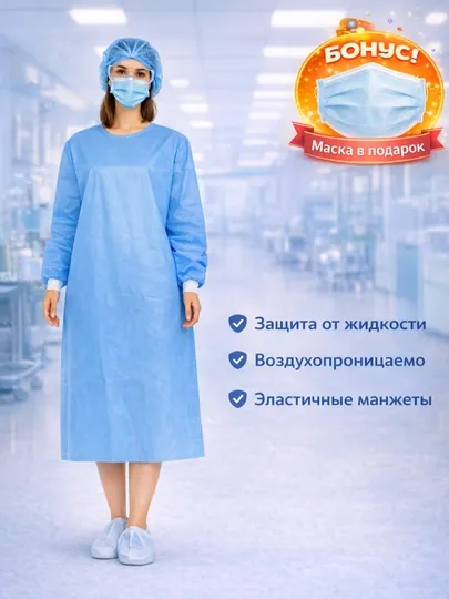 Одноразовый, нестерильный, медицинский халат, для защиты и гигиены условиях клиники