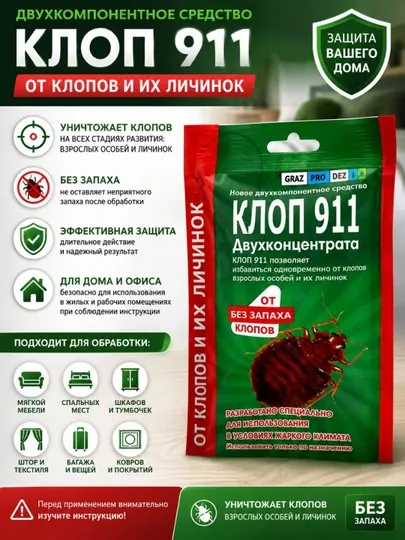 Клоп 911 50 м² от клопов блох тараканов муравьев ос комаров
