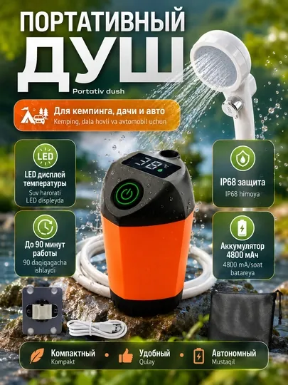Душ аккумуляторный с насосом и LED-дисплеем для кемпинга, температура, заряд, 4800 мАч