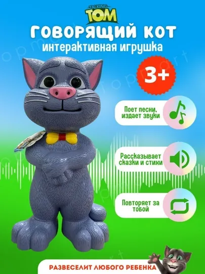 Интерактивный говорящий Кот Том, обучающий, развитие речевых навыков