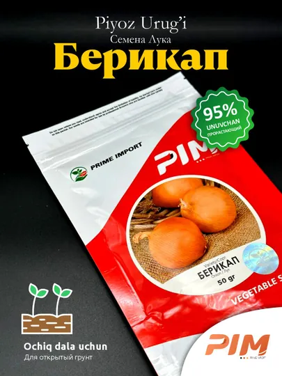 Семена лука Берикап "Prime Import", 50 г