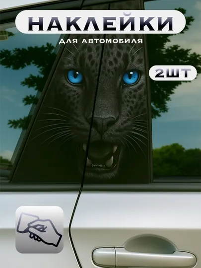 Автомобильная наклейка, виниловая, декоративная и защитная