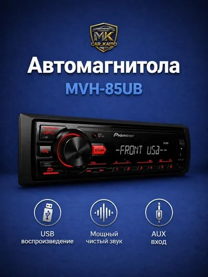Автомагнитола Pioneer MVH85