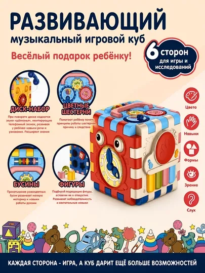 Развивающий музыкальный игровой куб для детей