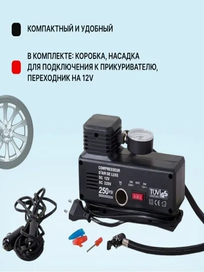 Автомобильный компрессор , насос электрический 220в , для накачки колес