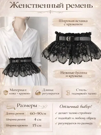 Женственный пояс-ремень