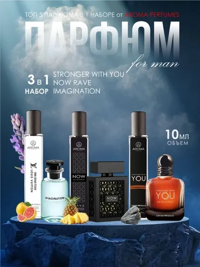 Набор мужских духов, Now Rave Lattafa, Imagination Louis Vuitton, Stronger With You, 3 в 1