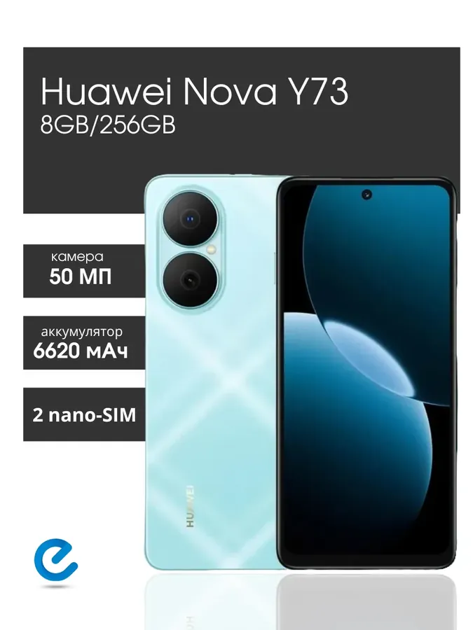 Телефон хуавей Nova Y73 8GB 256GB