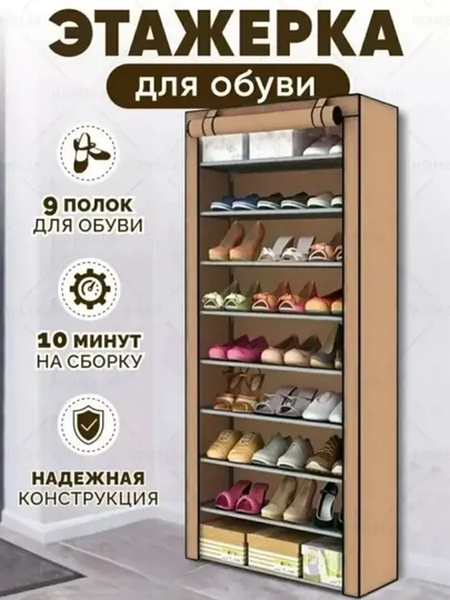 Этажерка для обуви, шкаф для обуви, стеллаж органайзер