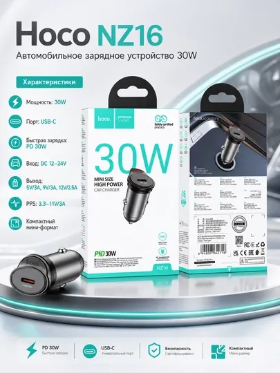 Автомобильное зарядное устройство Hoco NZ16, 30W, USB-C PD