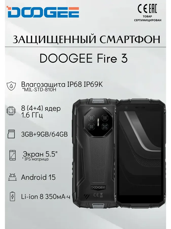Противоударный Смартфон Fire 3 12GB(3GB+9GB) 64GB Серый