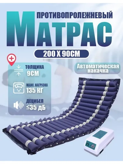 Противопролежневый воздушный матрас с компрессором