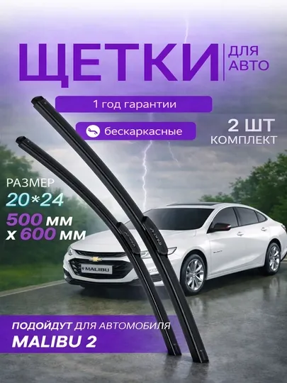 Бескаркасные дворники в стиле Lexus для автомобилей