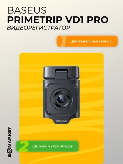 Видеорегистратор Baseus PrimeTrip VD1 Pro Cosmic Black