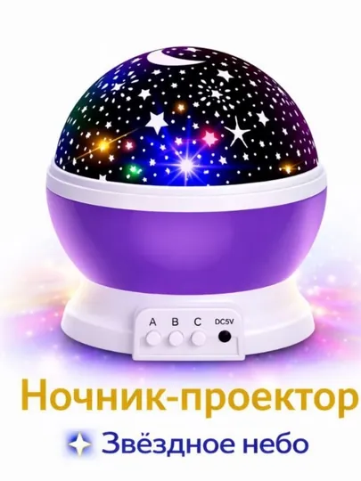 Ночник 3D проектор звездного неба, светильник светодиодный вращающийся, рандомный цвет