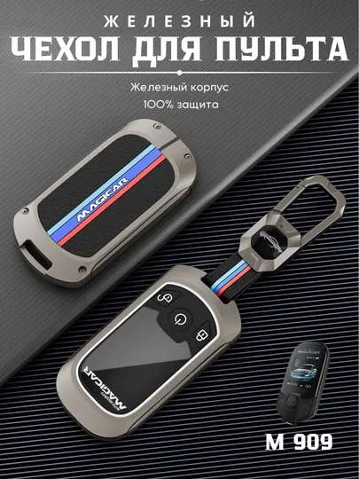 Железный чехол для пульта дистанционного управления 908, 909, Onix, Tracker2, Malibu2, BYD