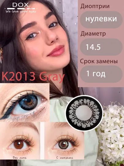 K2013 GRAY -5.00 Контактные линзы для зрения, серые, BC 8.6, DIA 14.5, 12 месяцев