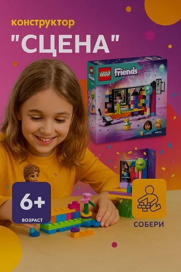 Конструктор LEGO Friends Караоке-вечеринка, 42610