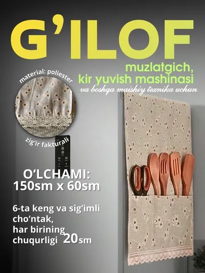 Чехол для холодильника, для стиральной машины, с 6 карманами, 60 см х 150 см