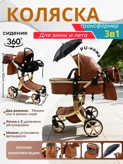 Коляска 3в1, люлька, прогулка и автолюлька амортизация, реверсивное сиденье