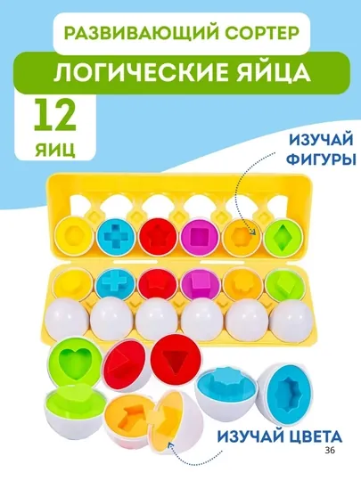 Развивающий набор-cортер "Яйца", в коробке 12 и 6 яиц — LOGOTOY-TUXUM-БЕЛЫЙ