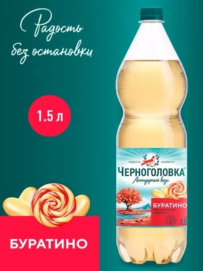 Газированный напиток Черноголовка Буратино, 1.5 л