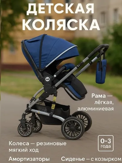 Детская прогулочная коляска