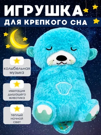Дышащая мягкая игрушка музыкальная мишка