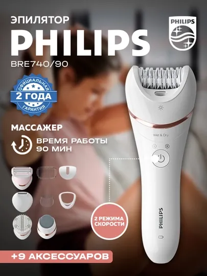 Эпилятор Philips BRE740/ 90
