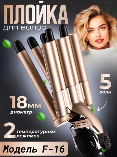 Плойка для волос Junma HB-25, гофре, 3 волны, 210°C, профессиональная, 16 мм