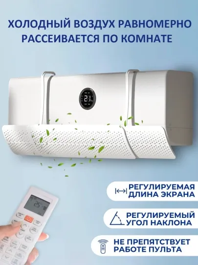 Универсальная снижающая сопротивление воздуха при выходе из кондиционера. Кремового цвета
