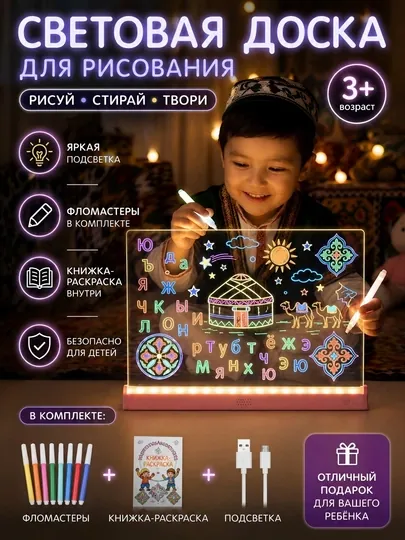 Планшет для рисования, световой LED