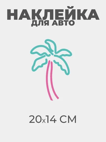 Наклейка на автомобиль, знаки, стикеры — AVTOR-НАКЛ-ЗЕЛЕН
