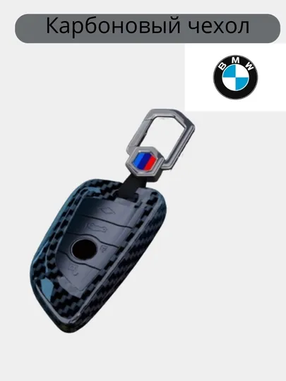 Чехол для автомобильных ключей BMW — 77CASES-BMWCASE-ИНДИГО